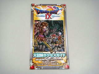 ドラゴンクエストIX情報ブログ: Vジャンプ アーカイブ