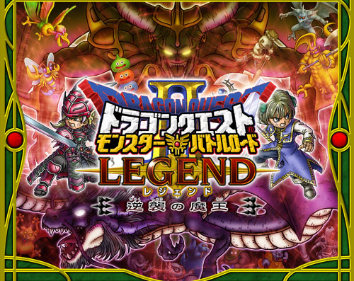 ドラゴンクエスト モンスターバトルロードII 公式ブログ｜ミンナそろっ