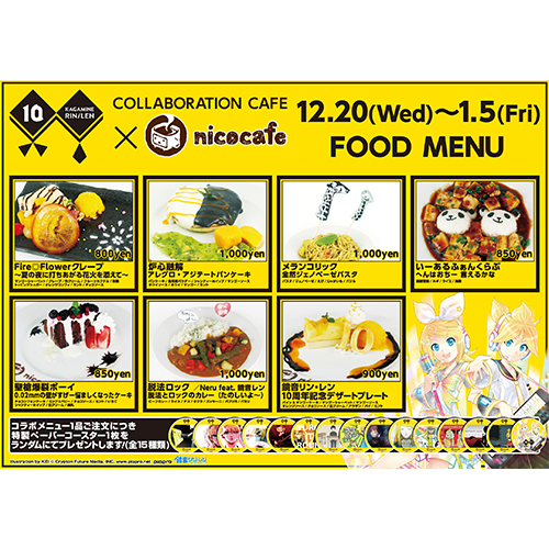 10周年】鏡音リン・レン10th Anniversary×nicocafe グッズ＆イベント