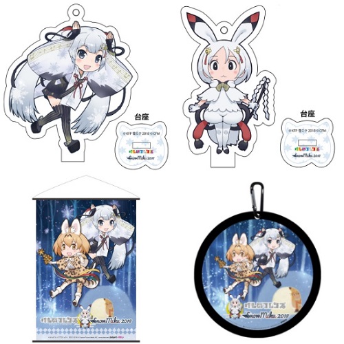 SNOW MIKU 2018】「SNOW MIKU 2018」公式サイト更新！けものフレンズ