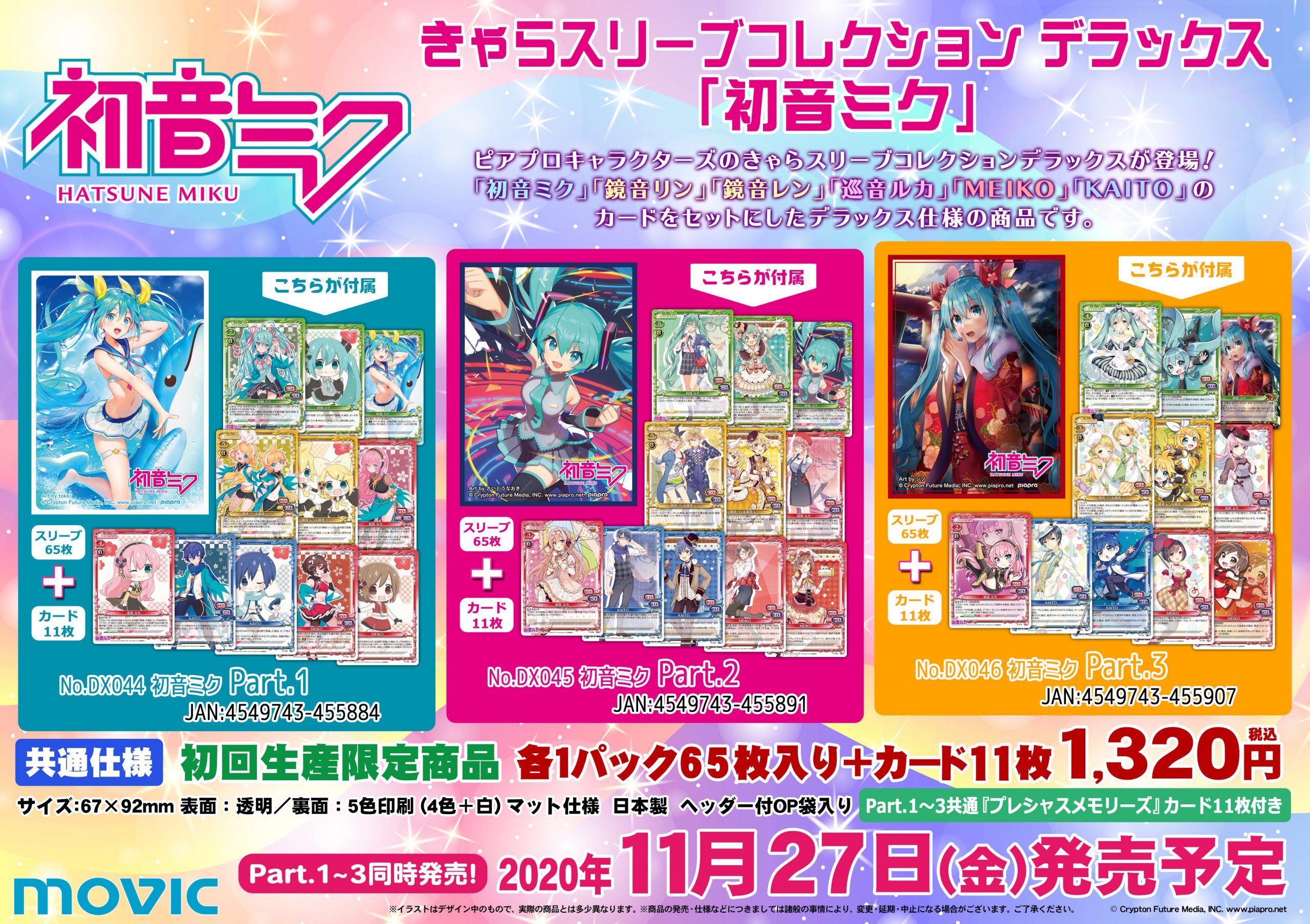 その他（グッズ）】ピアプロキャラクターズのきゃらスリーブ