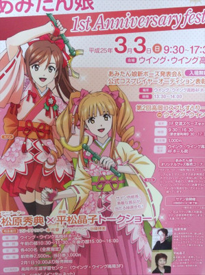 松原秀典さん】あみたん娘1st anniversary festa レポート: エヴァの