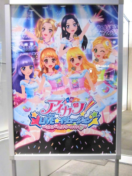 アイカツ！LIVE☆イリュージョン おまけ: ぶるのば