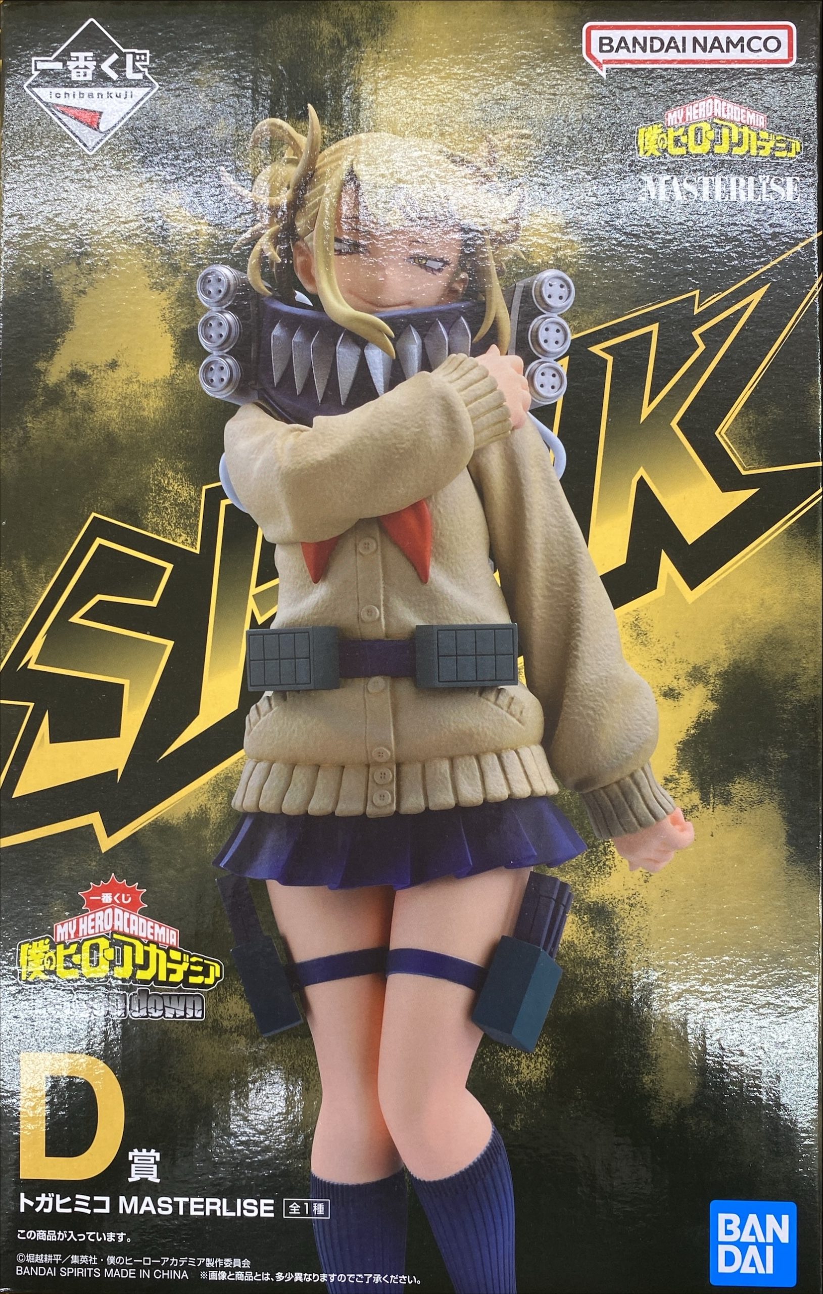 一番くじ 僕のヒーローアカデミア Let you down MASTERLISE D賞