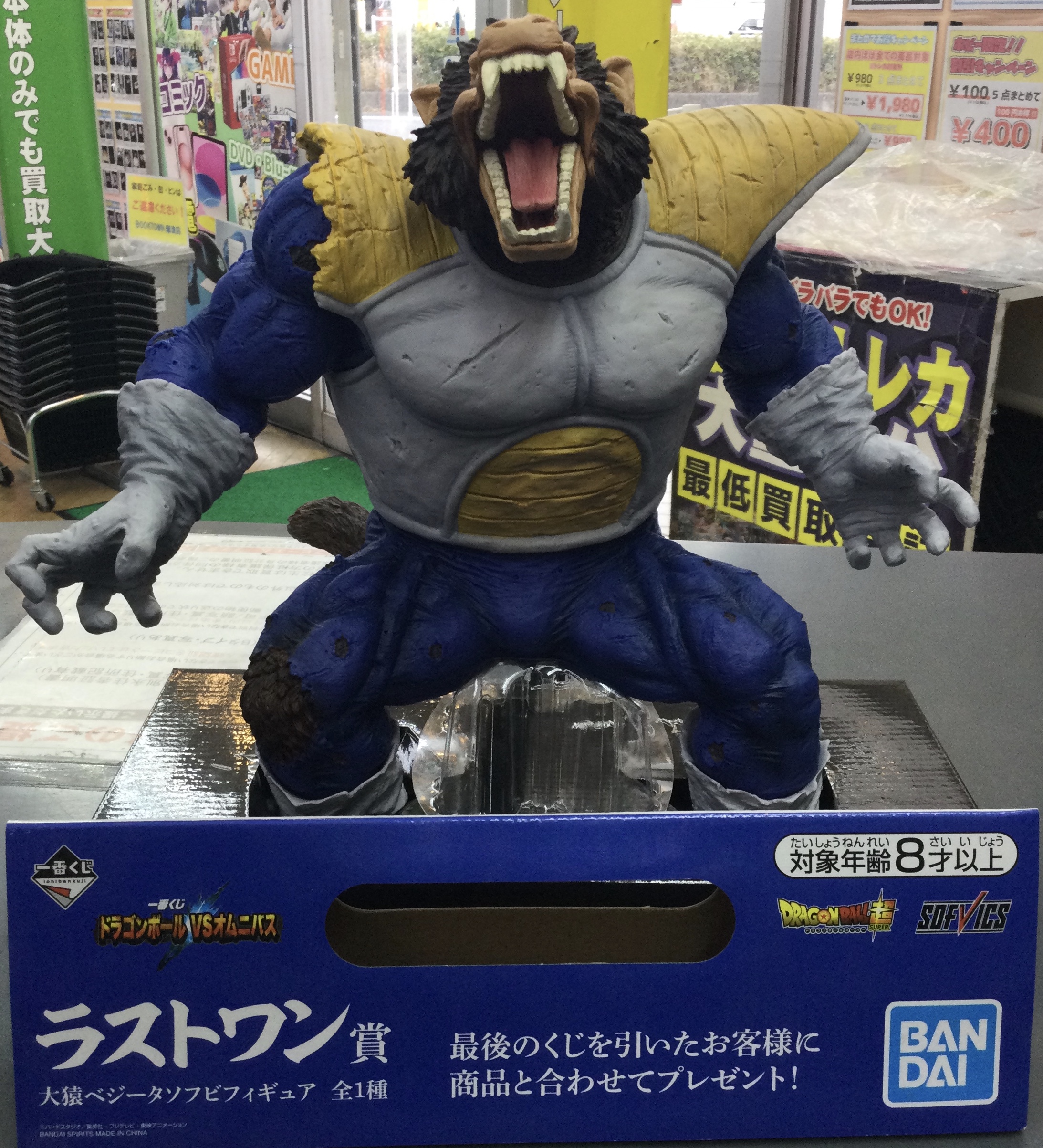大猿ベジータ 「一番くじ ドラゴンボール VSオムニバス」 ラストワン賞