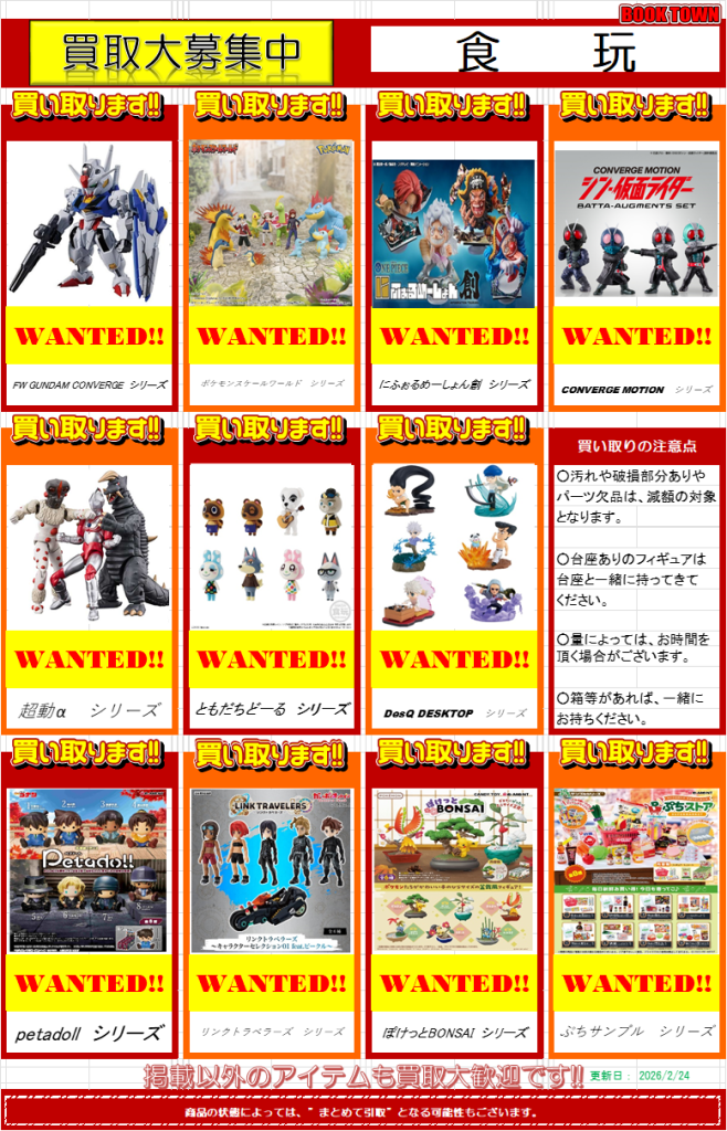 ☆ブックタウン津島店高価買取表更新しました☆ | トレカ、マンガ