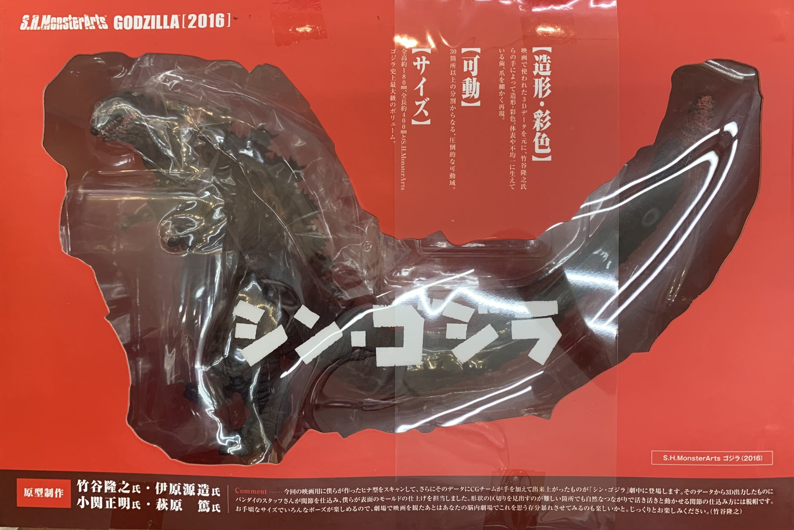 A賞 SOFVICS ゴジラ 1995 香港上陸ver. | トレカ、マンガ、フィギュア