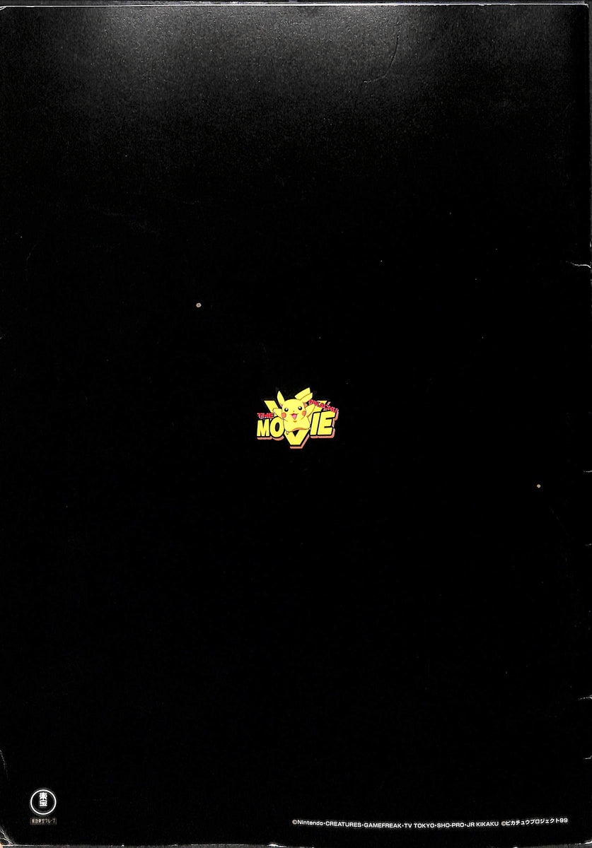 映画パンフレット】劇場版ポケットモンスター 幻のポケモン ルギア爆誕