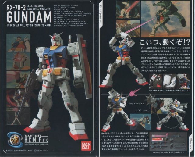 SUPER HCM PRO RX-78-2ガンダムレビュー可動は?ガンプラHG比較