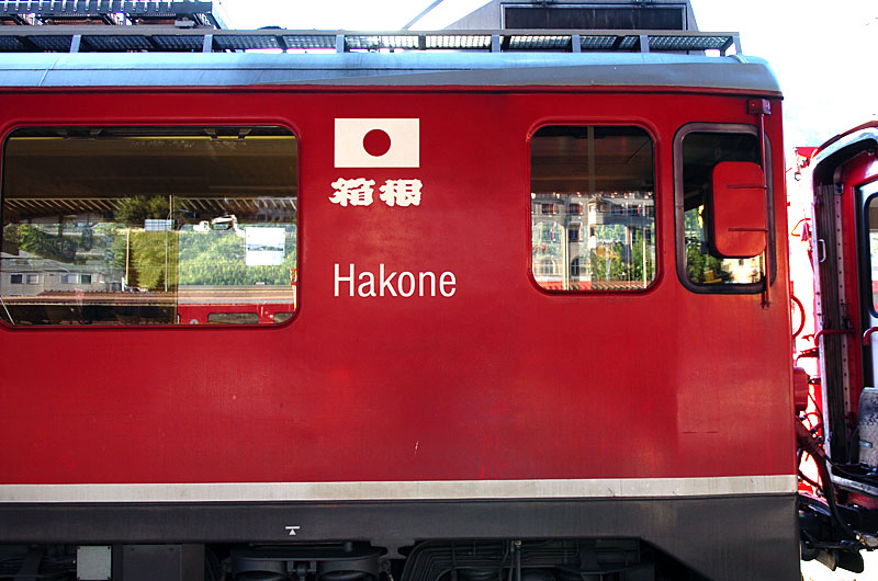 ベルニナ線の箱根？ | Casa Mille