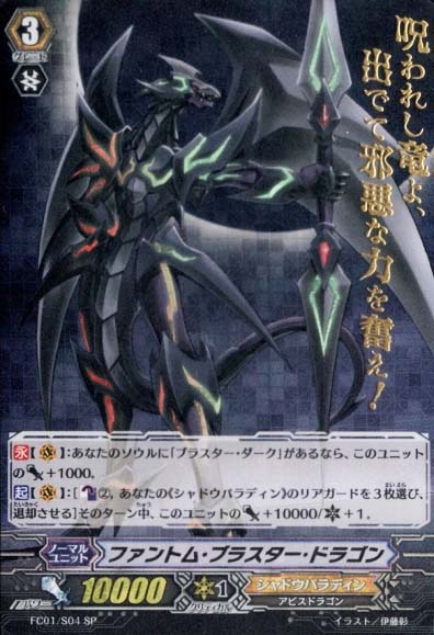 ヴァンガード ファントム・ブラスター・ドラゴンGRブラスターダーク
