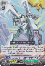 メガコロニー《武神怪人 マスタービートル》＆《メガコロニー戦闘員B