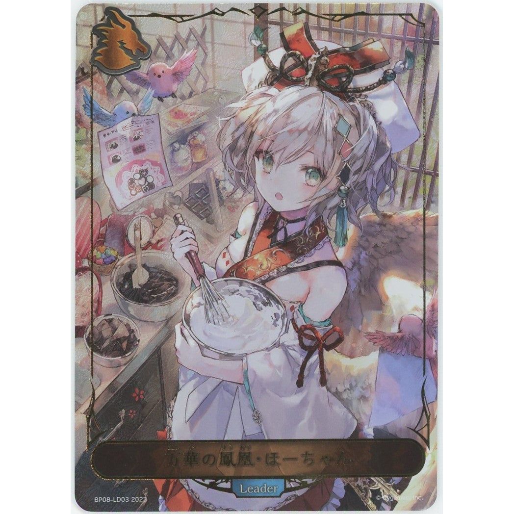 管理2274】 万華の鳳凰・ほーちゃん - [BP08-LD03] Shadowverse EVOLVE