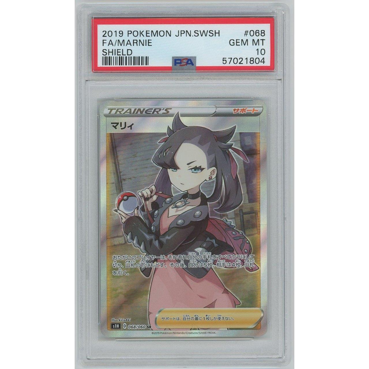 PSA10】1533/マリィ(SR) 068/060 S1H [ポケモンカードゲーム] #1533