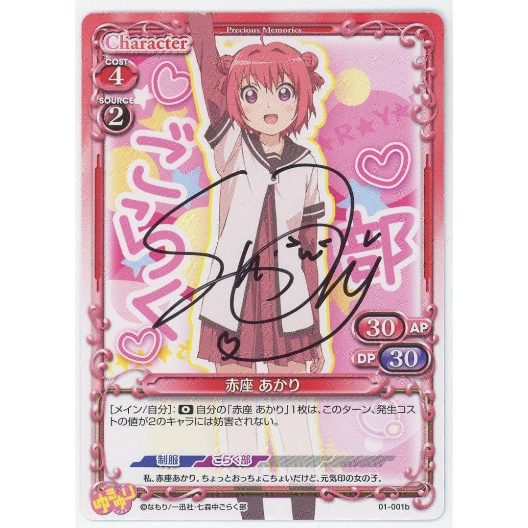 状態B】【管理1965】 赤座あかり (直筆サインカード) 01-001b