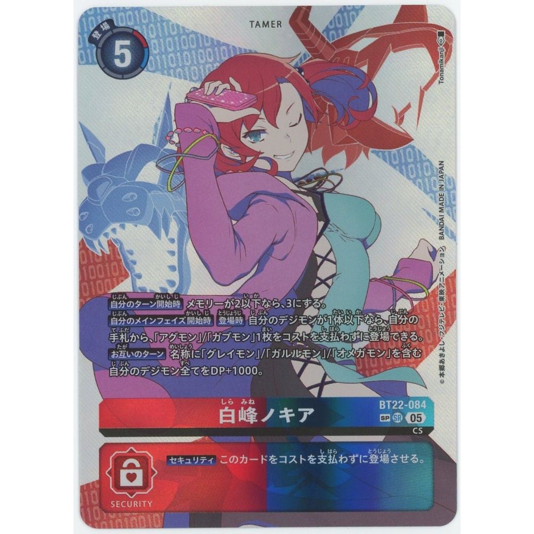 管理2567】白峰ノキア BT22-084 SP SR デジモンカードゲーム - 状態B