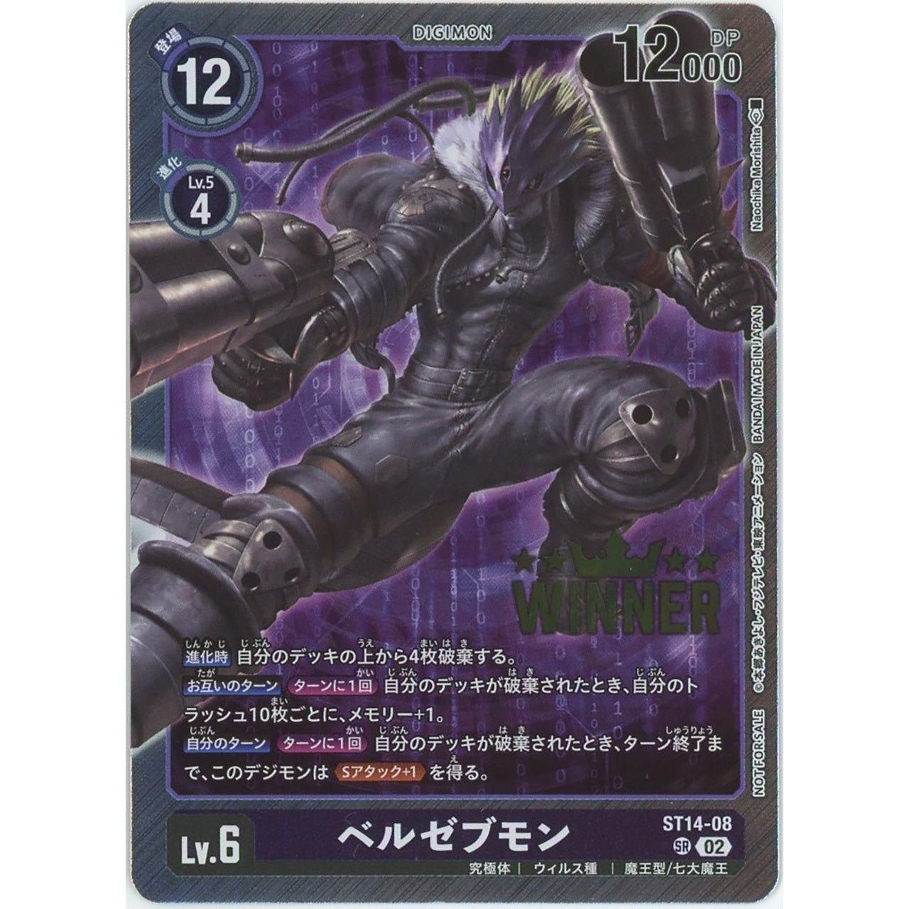 状態B】【管理1670】ベルゼブモン(SR) ST14-08 PROMO [デジモンカード