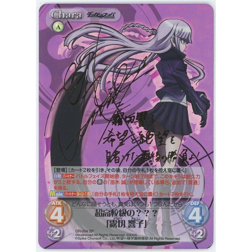 管理2062】 超高校級の??? 「霧切 響子」 (SP) DR-004 SP ChaosTCG