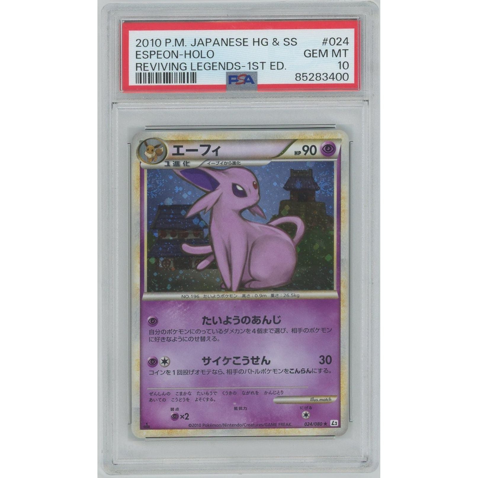 管理2275】 エーフィ R [024/080] [ポケモンカードゲーム] – カードン