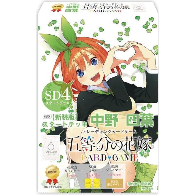 五等分の花嫁】新装版 スタートデッキ≪中野 四葉≫ – カードン