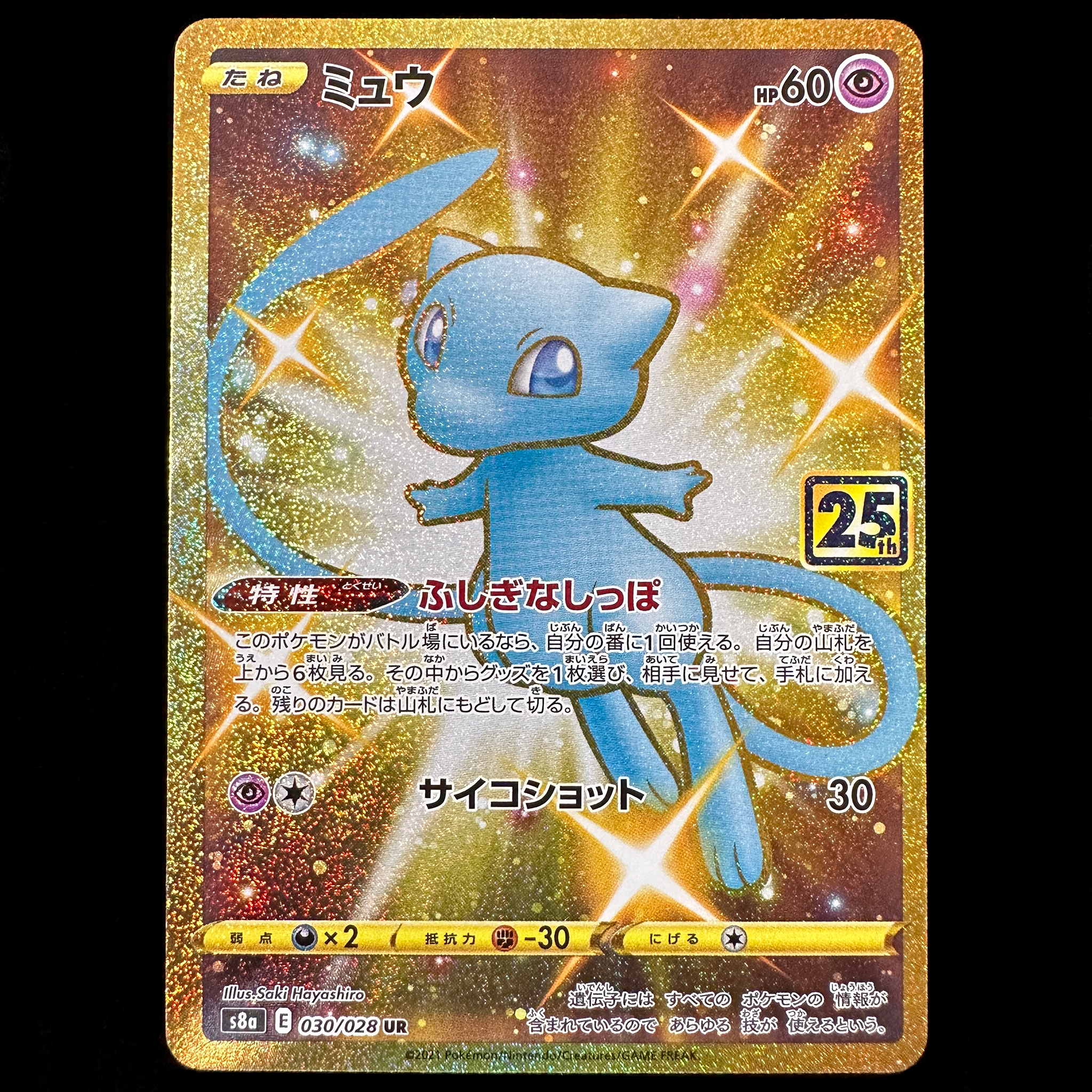 POKÉMON CARD GAME S8a 030/028 UR Mew