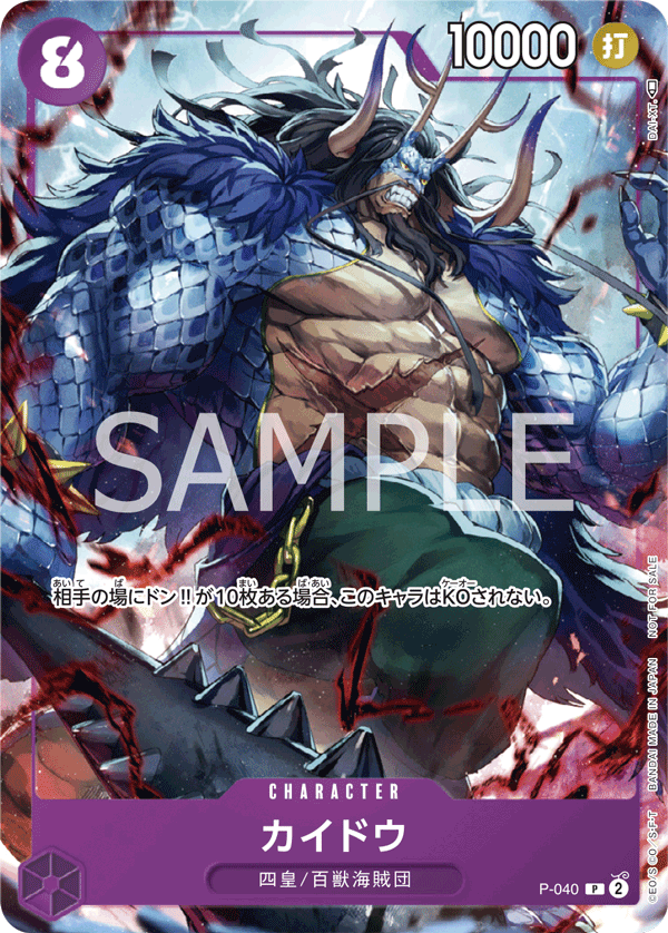 ONE PIECE CARD GAME P-040 Kaido