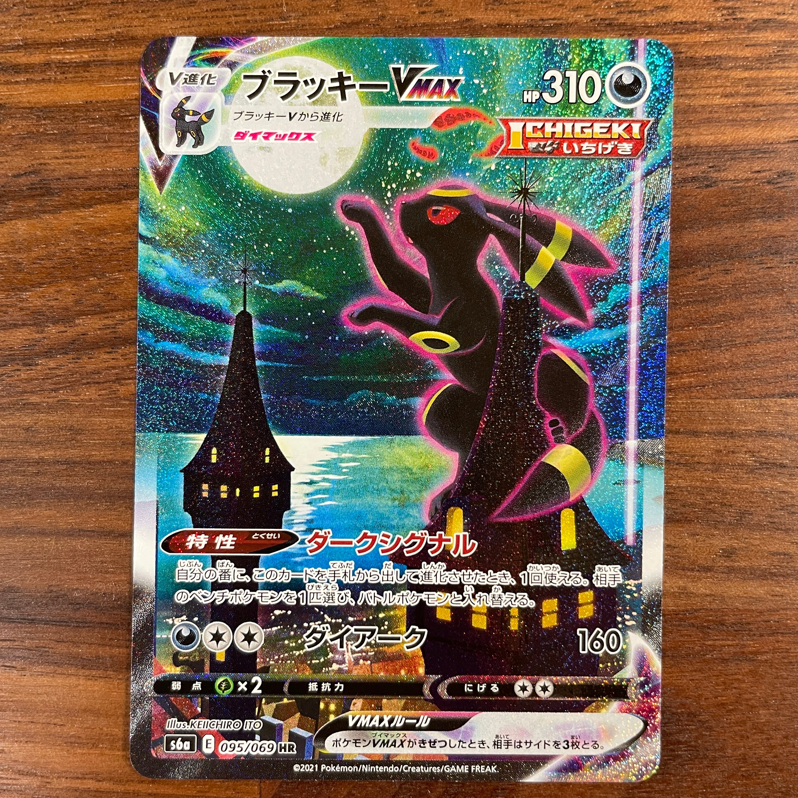 POKÉMON CARD GAME s6a 095/069 HR Umbreon VMAX