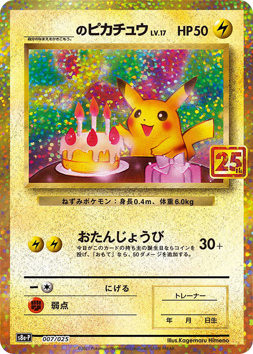 POKÉMON CARD GAME S8a-P 007/025 ○○'s Pikachu