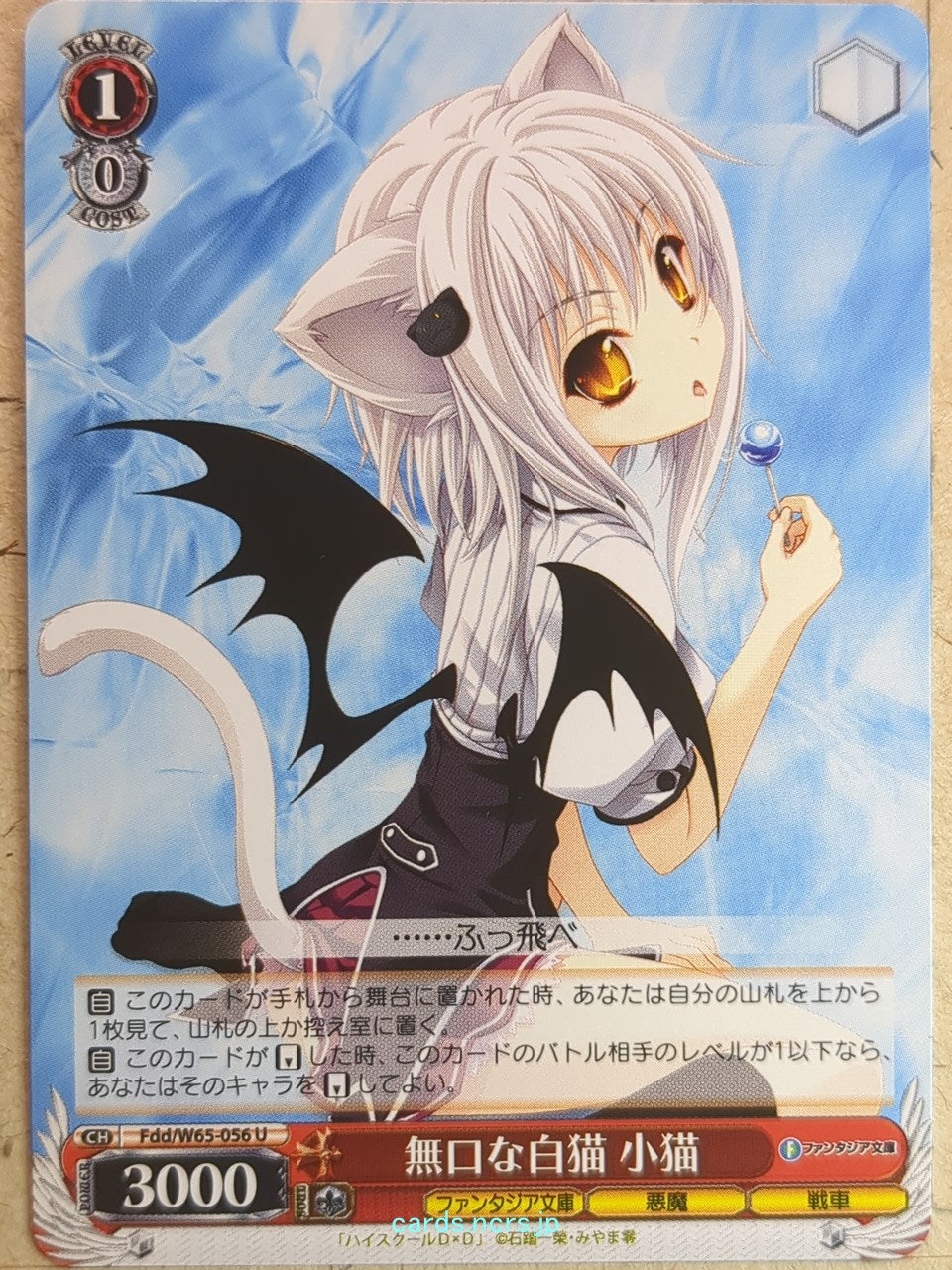 Weiss Schwarz High School DxD Fdd/W65-056U U Koneko Toujou Trading