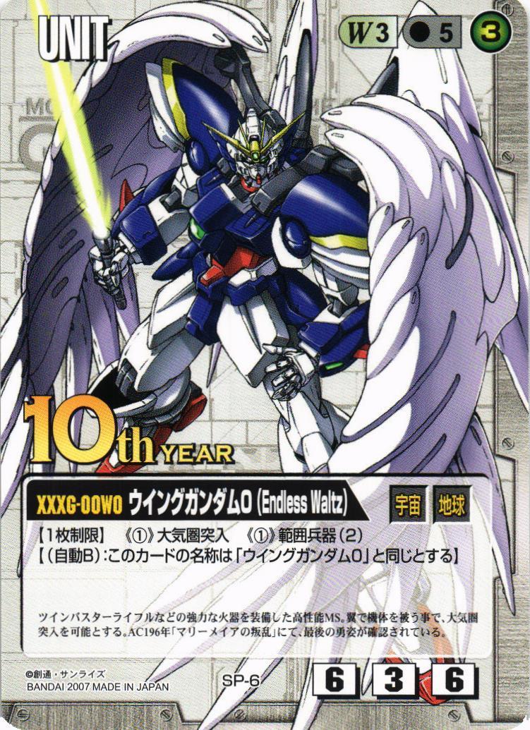 ウイングガンダム0（Endless Waltz）【10thレア】【白/SP-6