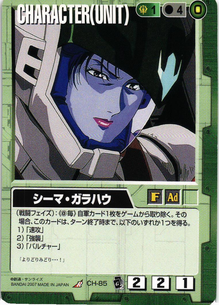 シーマ・ガラハウ【緑/CH-85/EXTENSION BOOSTER 2】 – 猫のレトロTCG