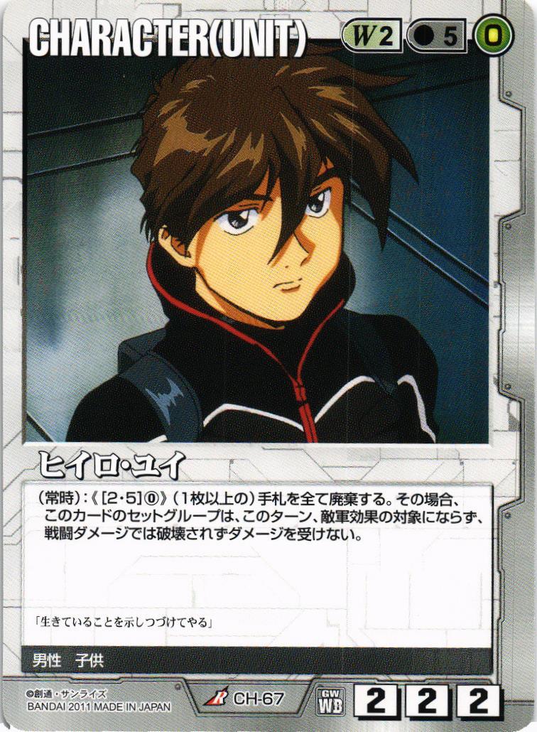 ヒイロ・ユイ【白/CH-67/WB ウィナーズブースター01】 – 猫のレトロTCG