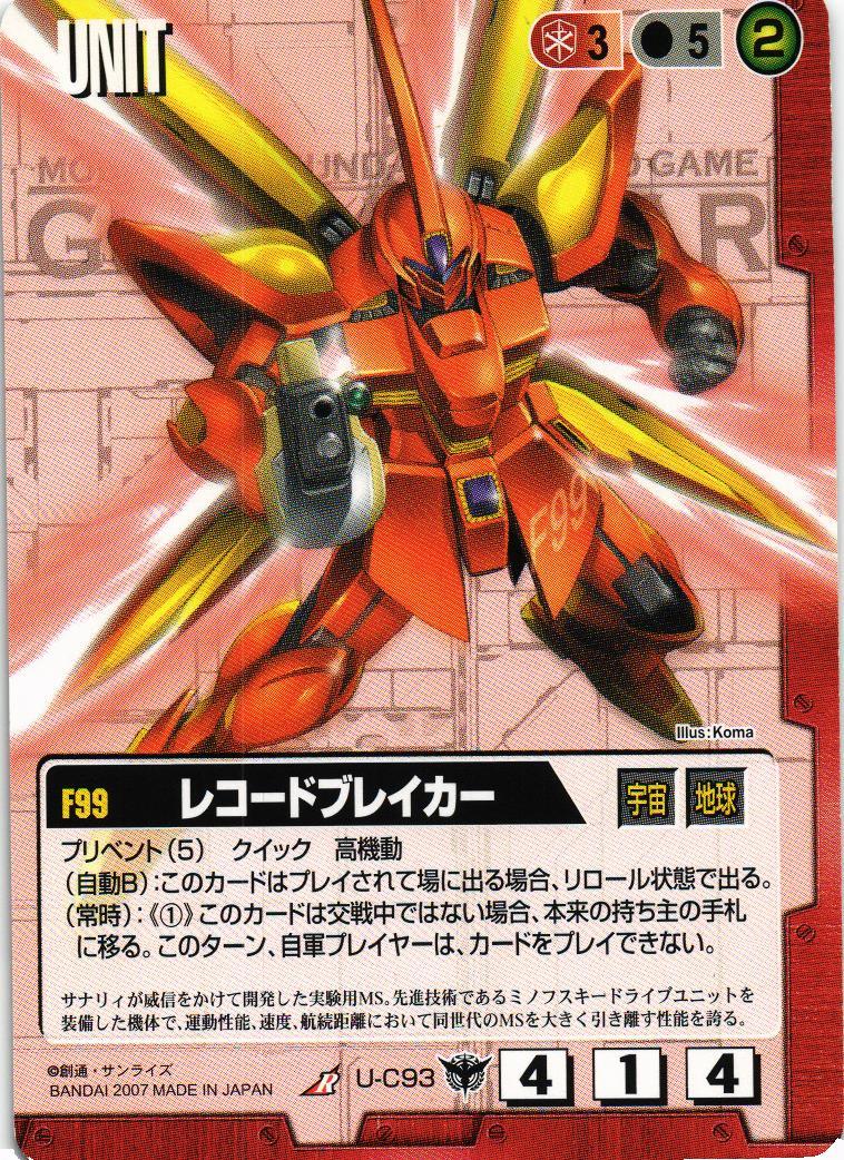 レコードブレイカー【赤/U-C93/第19弾 変革の叛旗】 – 猫のレトロTCG