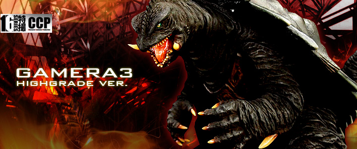 ソフビ フィギュアのCCP | CCP1/6特撮シリーズ ガメラ3ハイグレードVer.