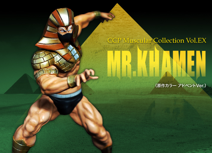 キン肉マン フィギュアのCCP | CMC Vol.006-005 ミスターカーメン