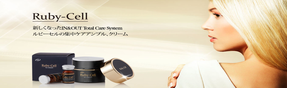 会員登録 - Ruby-Cell(ルビーセル)ヒト幹細胞培養液化粧品