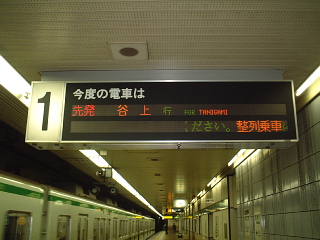 列車案内表示器～神戸市営地下鉄