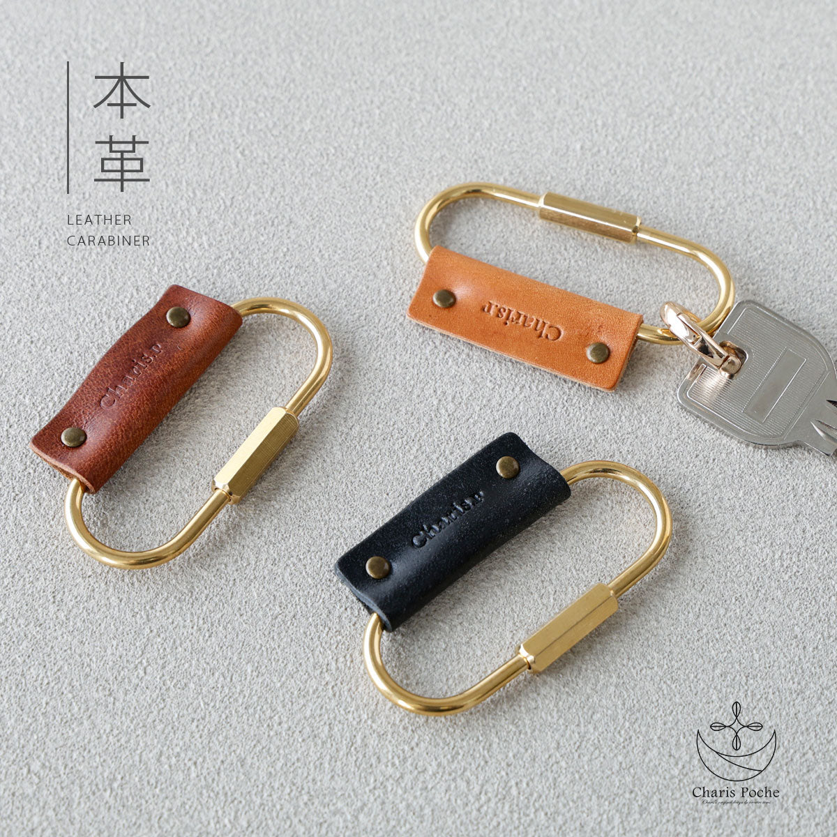 本革 真鍮カラビナ キーホルダー イタリアンレザー ゴールド ネジ