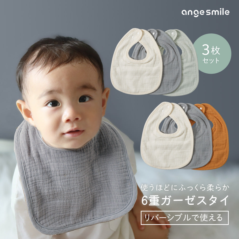 6重ガーゼ U型よだれかけ スタイ3枚セット – ちゃいなび Online Shop