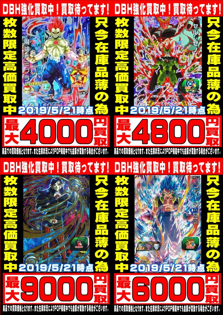 ドラゴンボールヒーローズ 買取表 – ゲーセンもある千葉鑑定団 酒々井