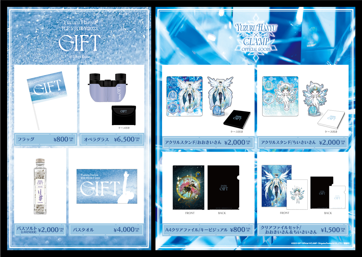 羽生結弦さんとCLAMPのコラボグッズを期間限定店頭販売決定 | clamp