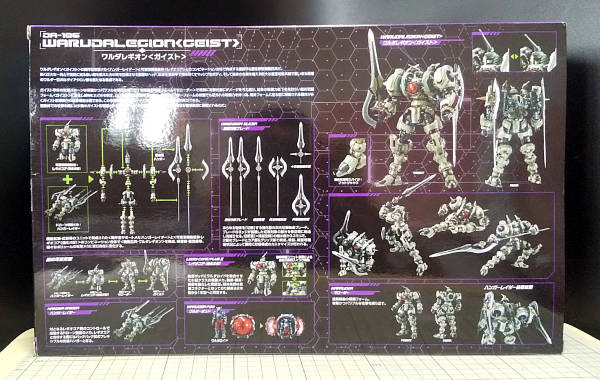 ワルダレギオン＜ガイスト＞ ダイアクロン DA-106 レビュー ｜ 繰府庵