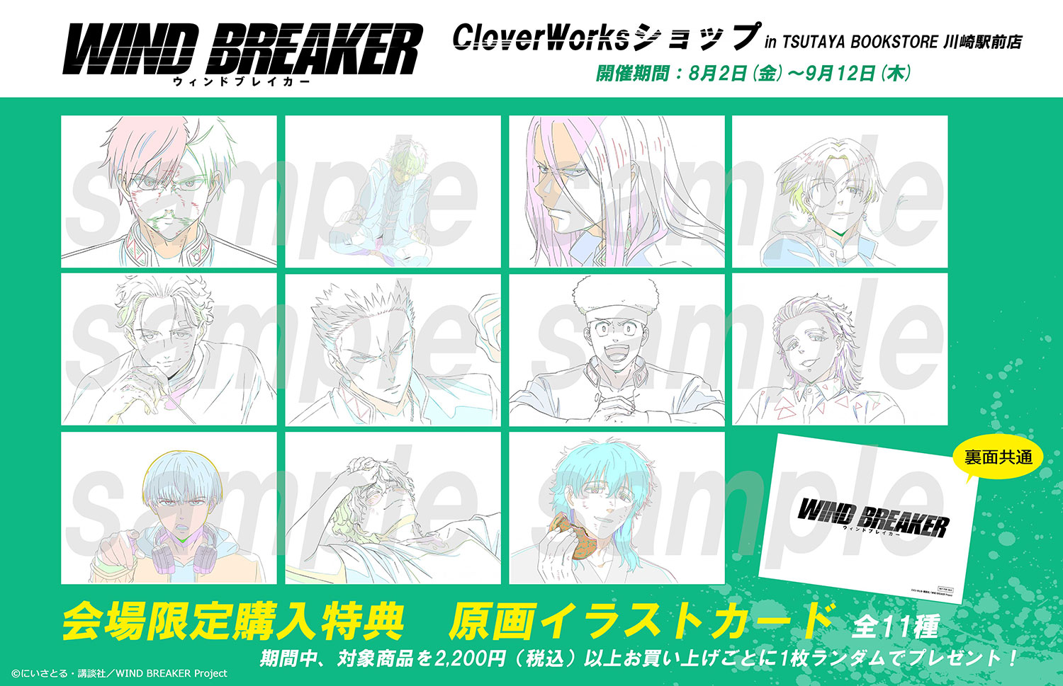 TVアニメ「WIND BREAKER」ポップアップショップ開催決定！ | NEWS