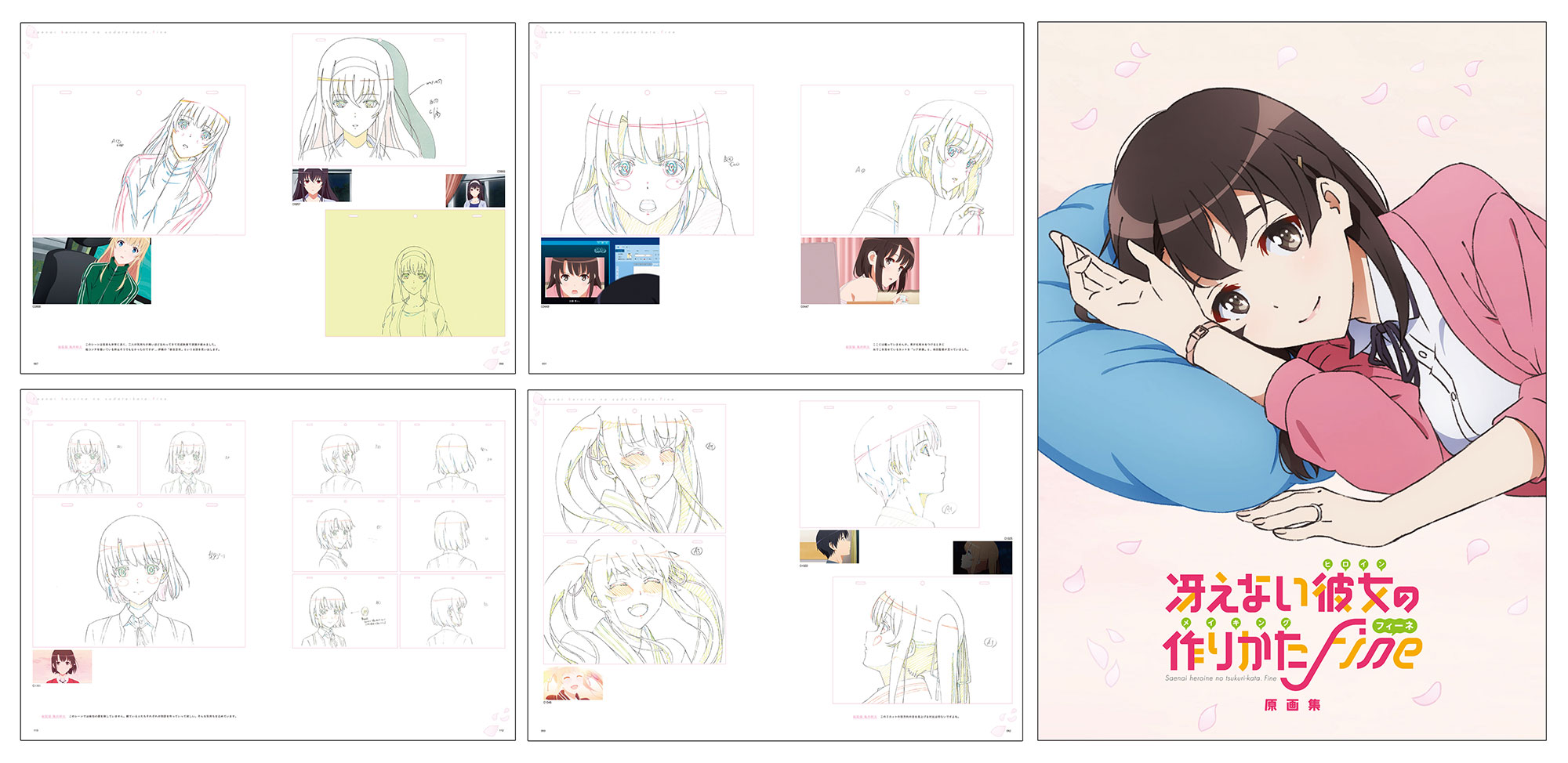 劇場版「冴えない彼女の育てかた Fine」原画集＆グッズ発売決定