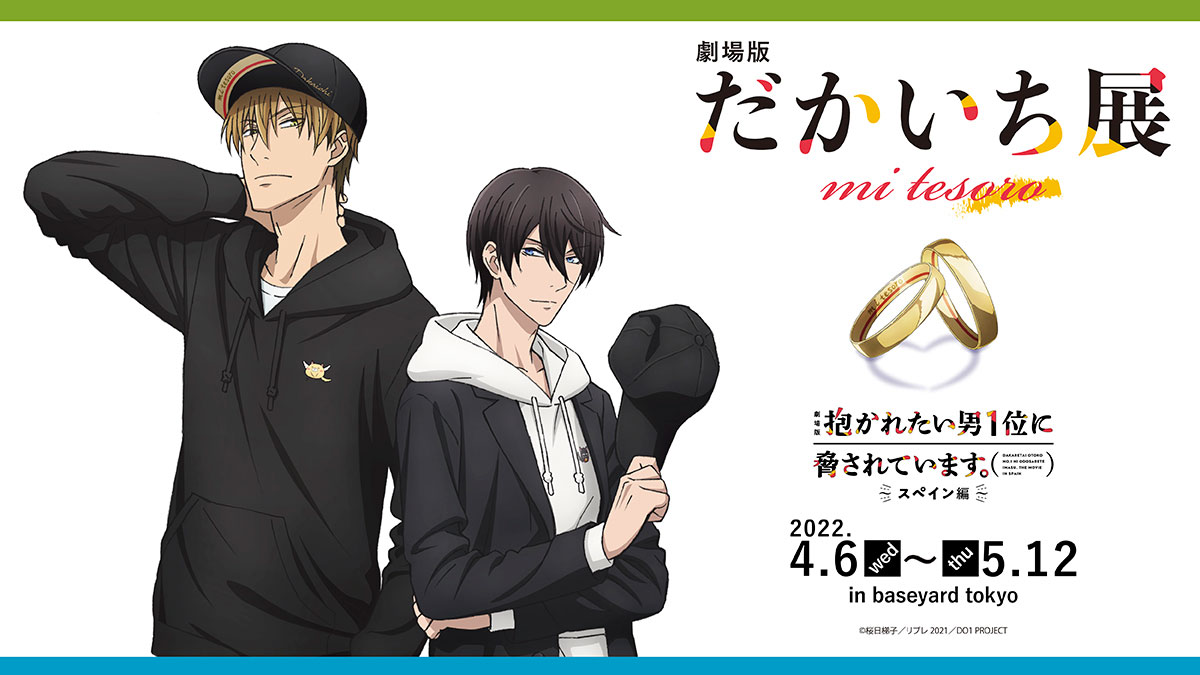 劇場版 だかいち展 mi tesoro」開催決定！ | NEWS | CloverWorks