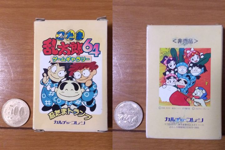 N64忍たま乱太郎