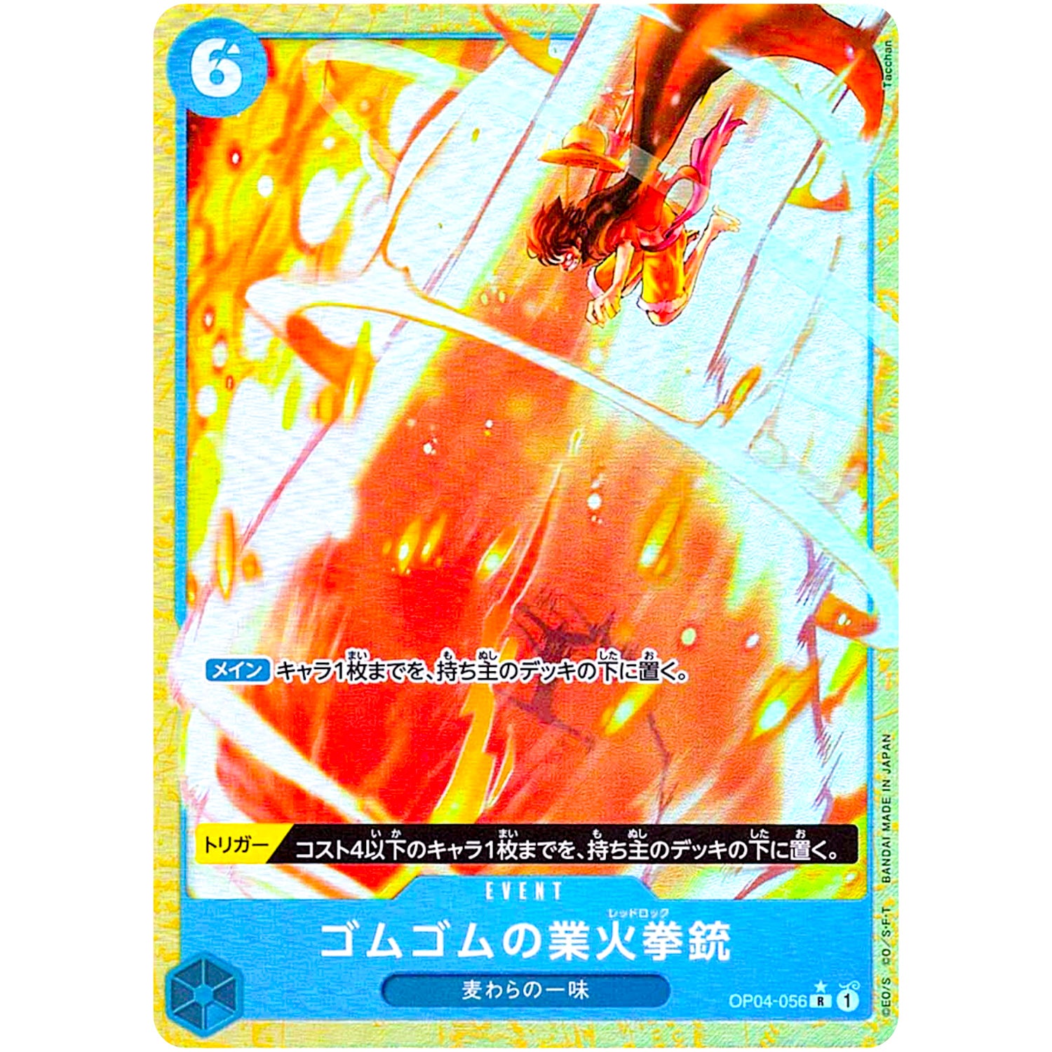 ゴムゴムの業火拳銃 パラレル（THE BEST）【R】(OP04-056 PRB01)