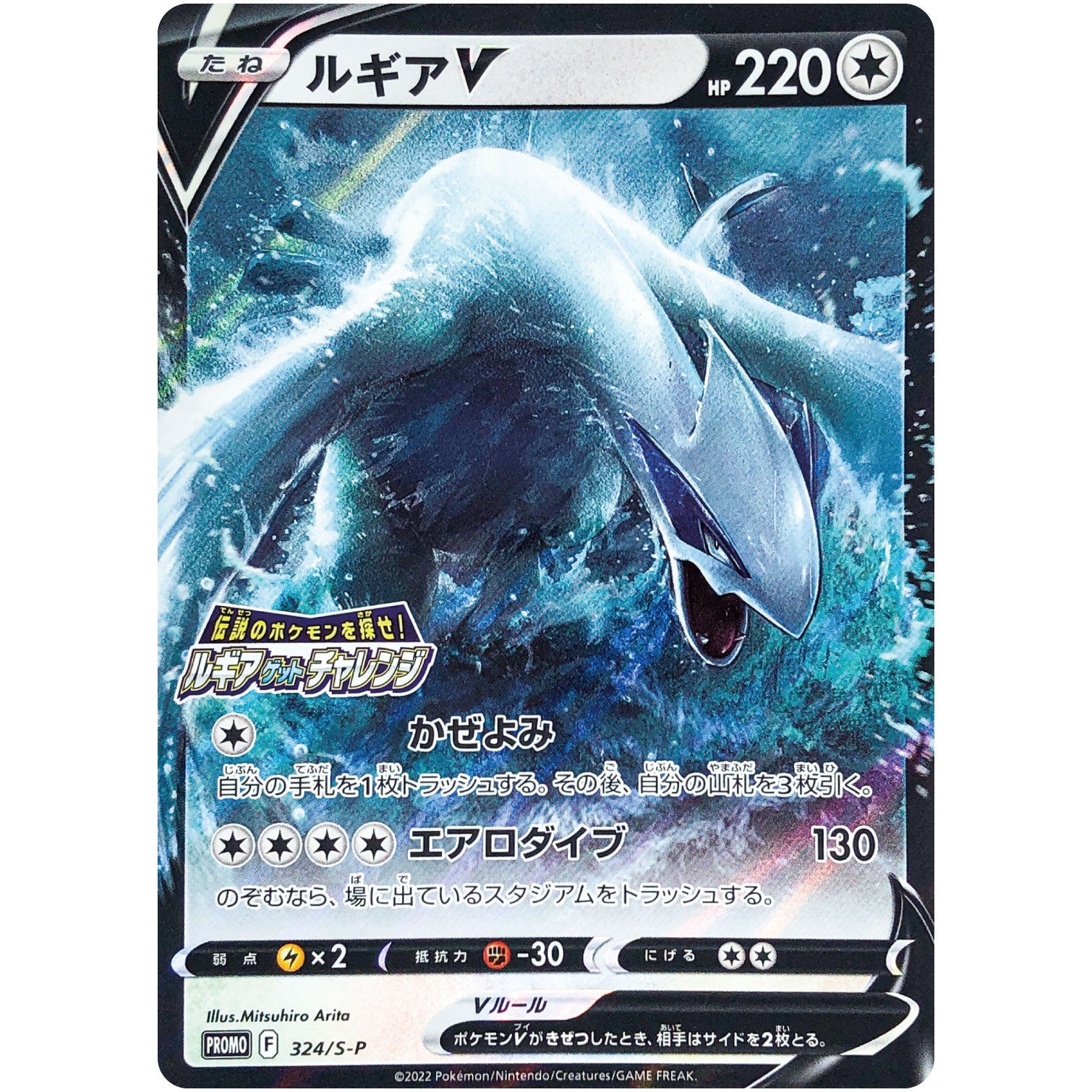 ルギア V (324/S-P S-PROMO)
