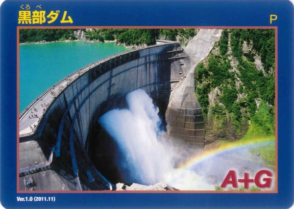 ダムカード画像コレクション・画像表示 - ダム便覧