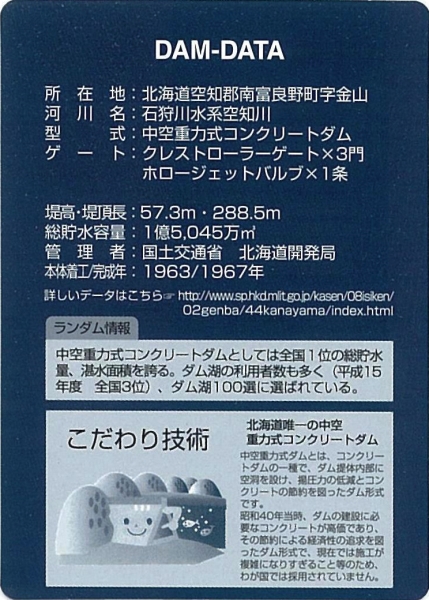 ダムカード画像コレクション・画像表示 - ダム便覧